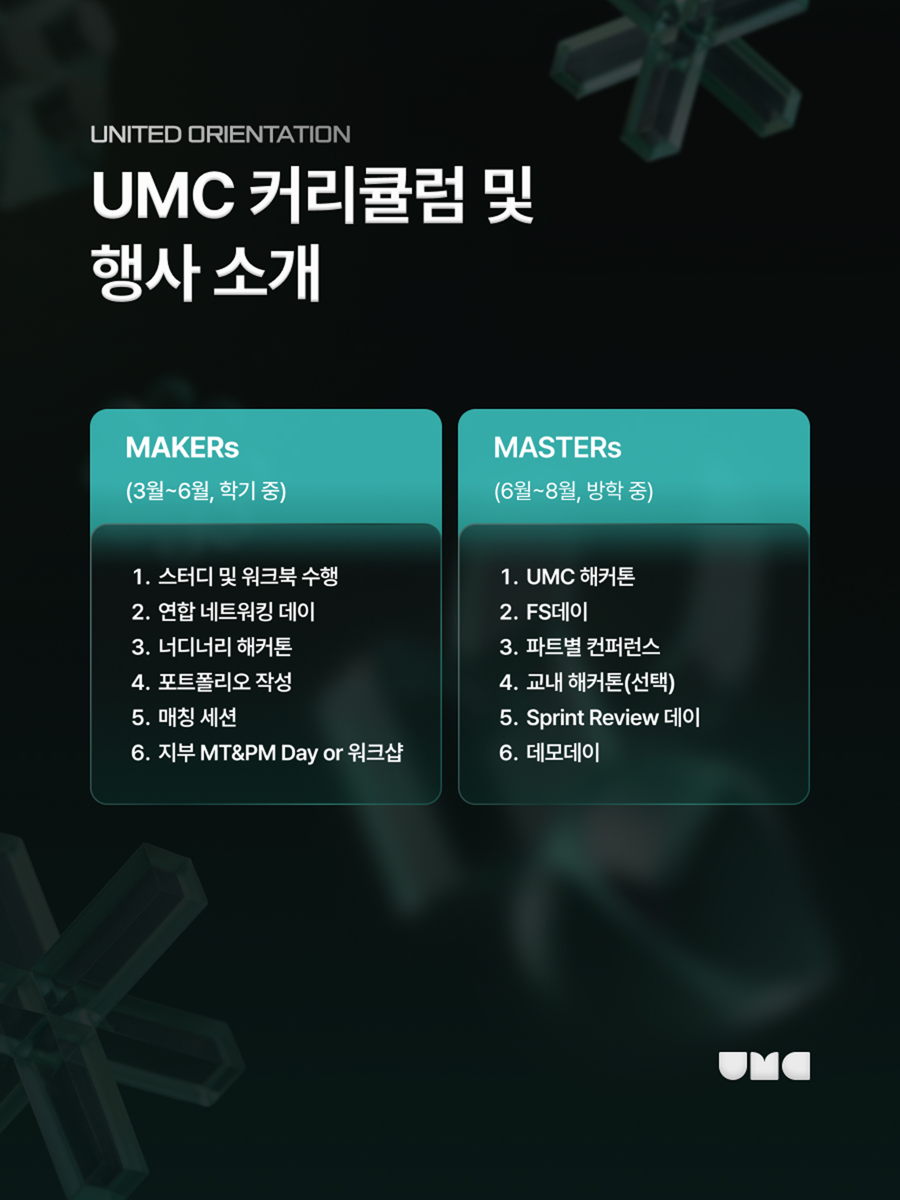 UMC_전공진로페스티벌_소개자료 3번째 첨부파일 이미지