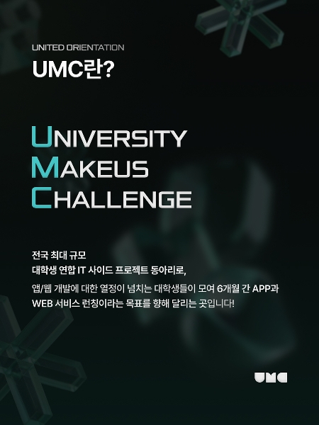 UMC_전공진로페스티벌_소개자료 대표이미지