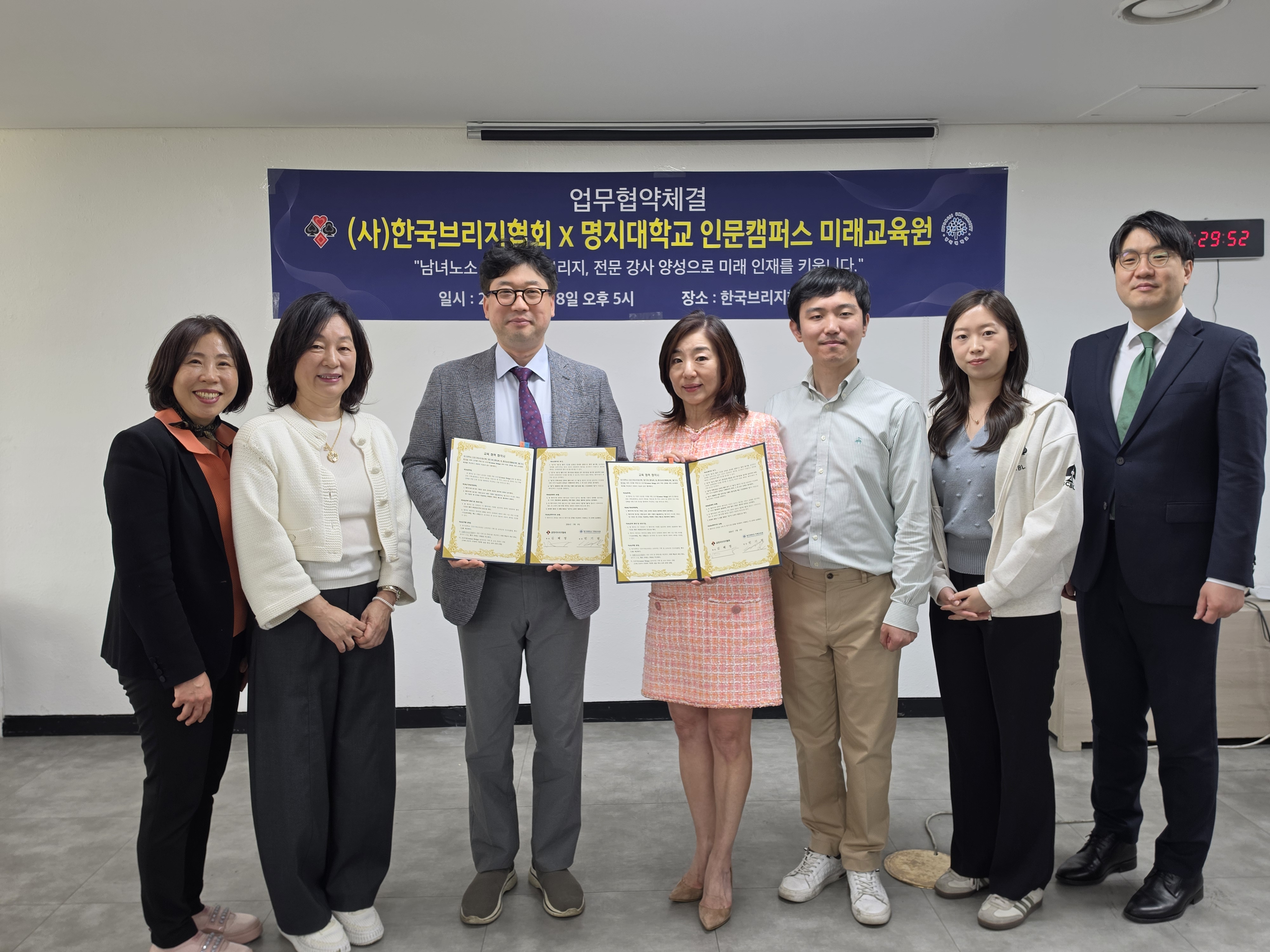 명지대 인문미래교육원-한국브리지협회, ‘브리지’ 교육 활성화 위한 MOU 체결 대표이미지