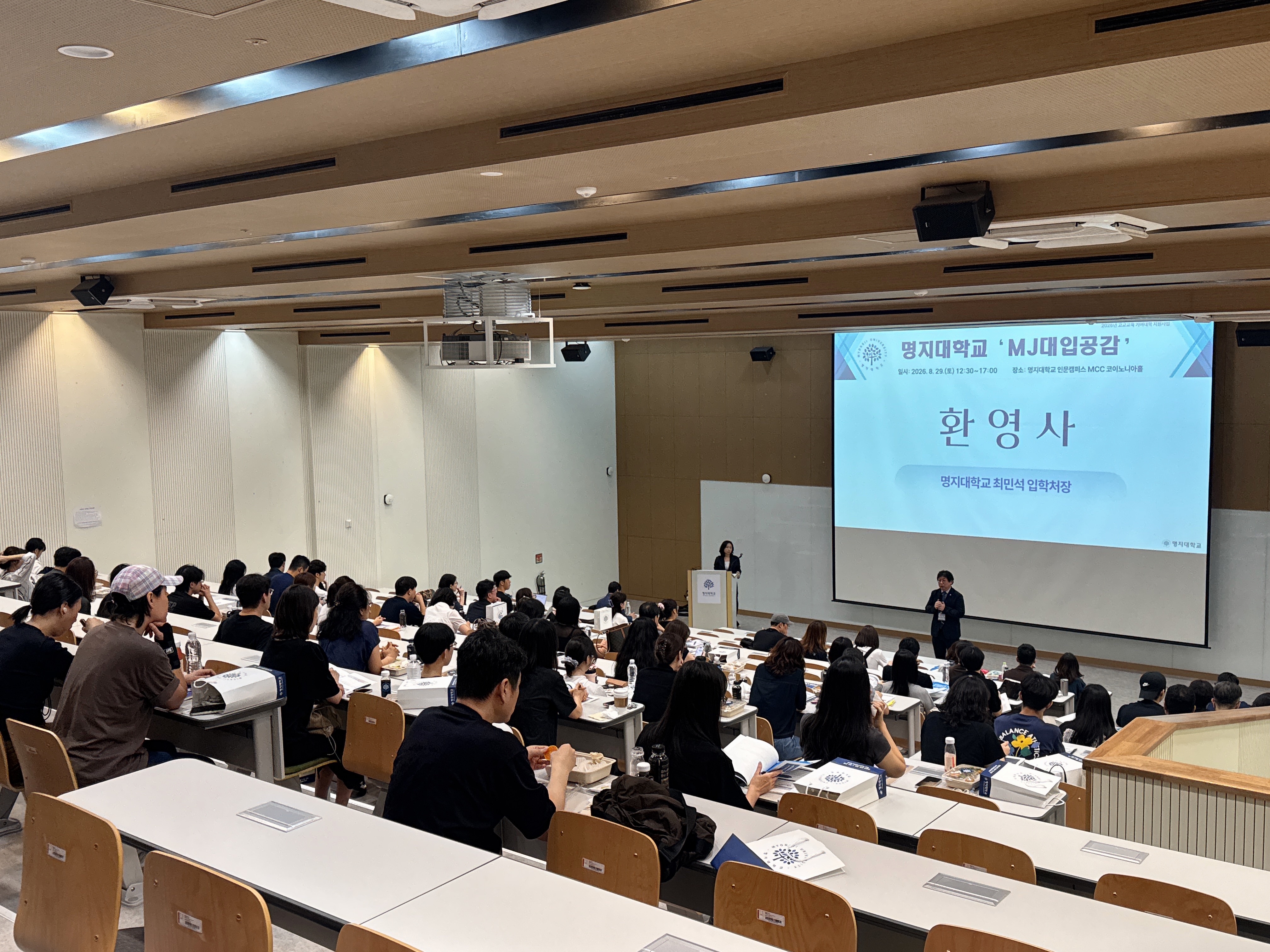 명지대학교, 고교생·학부모·교사 대상 2027학년도 수시모집 대비  MJ대입공감  개최 대표이미지