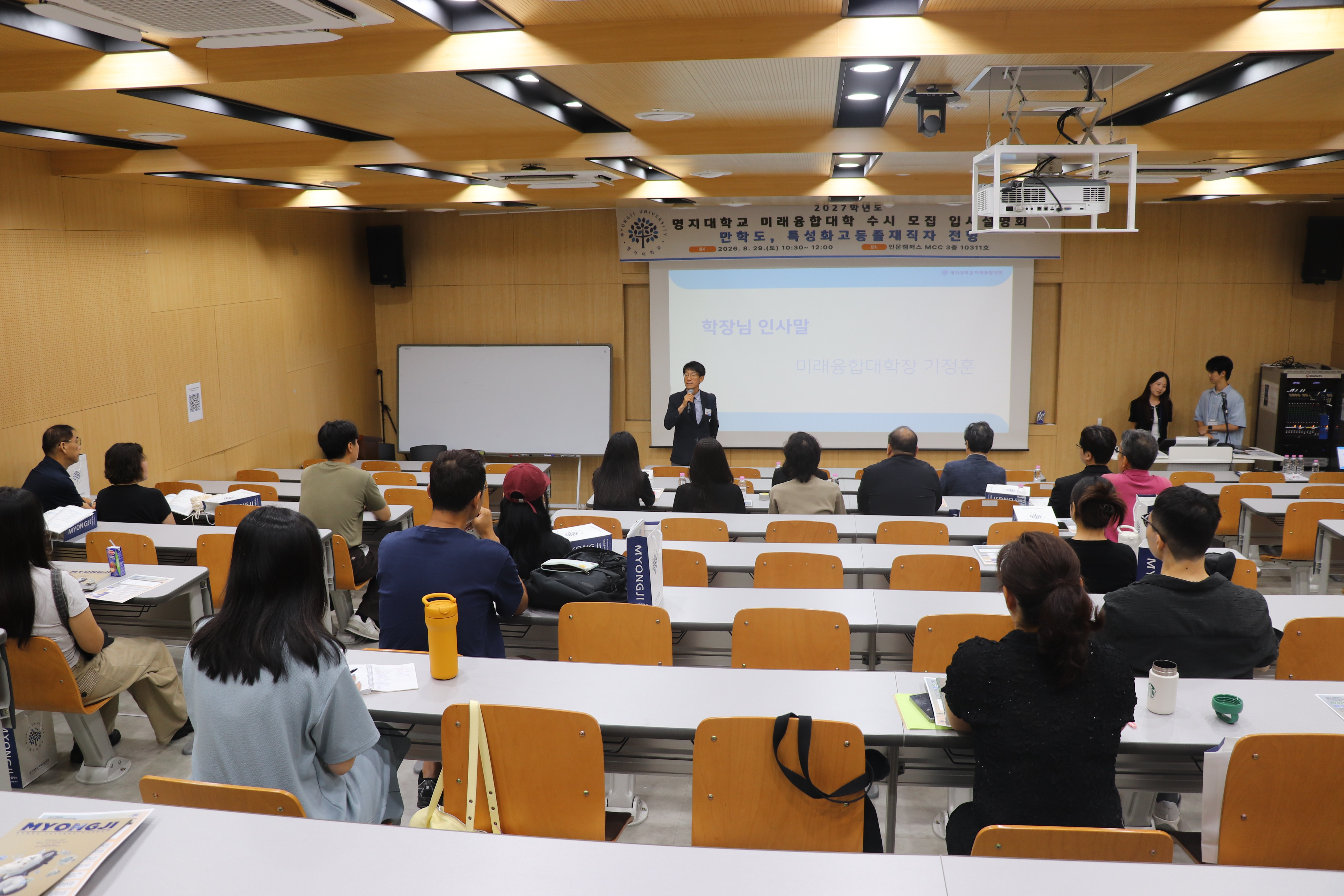 명지대 미래융합대학, 2027학년도 수시모집 만학도전형 및 특성화고등졸재직자전형 입시설명회 대표이미지