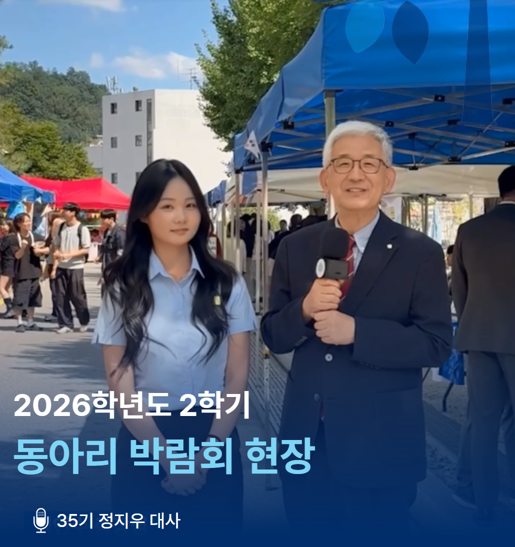 [홍보대사 새빛모리] 캠퍼스ON I 2026학년도 2학기 동아리 박람회 현장 대표이미지