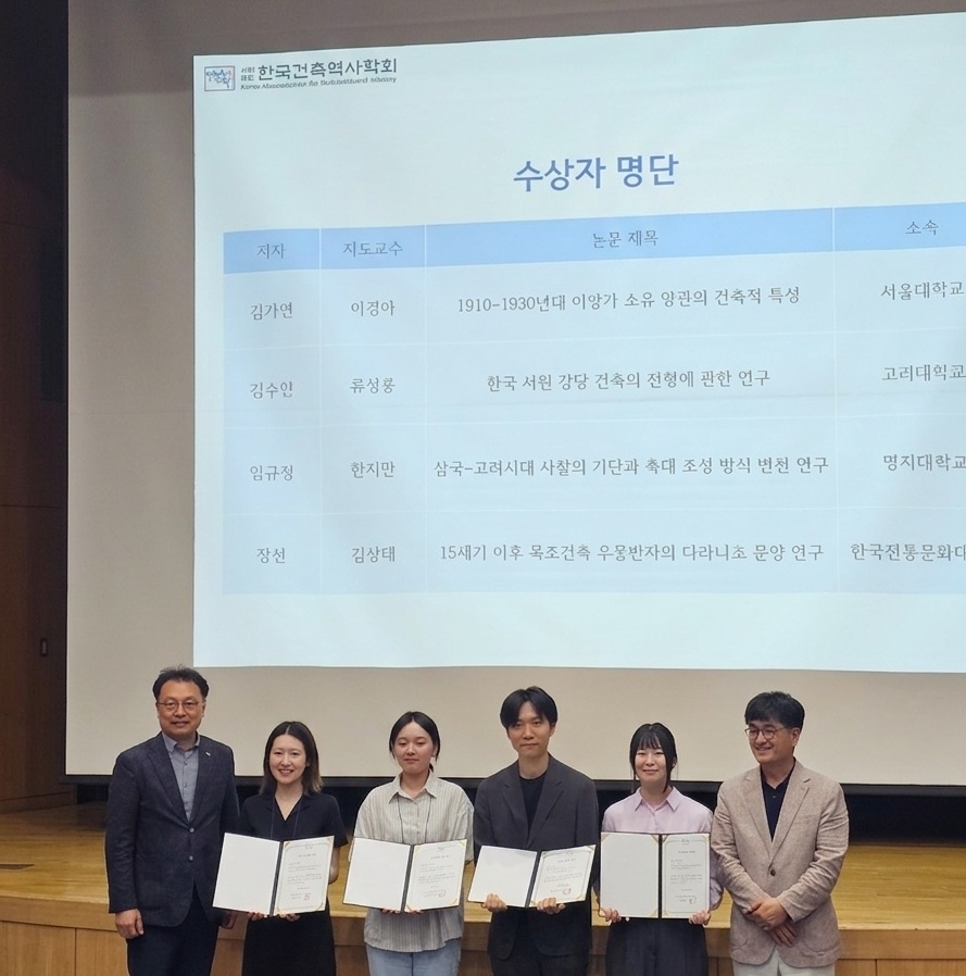 명지대 임규정 대학원생, 한국건축역사학회 ‘우수석사논문상’ 수상 대표이미지